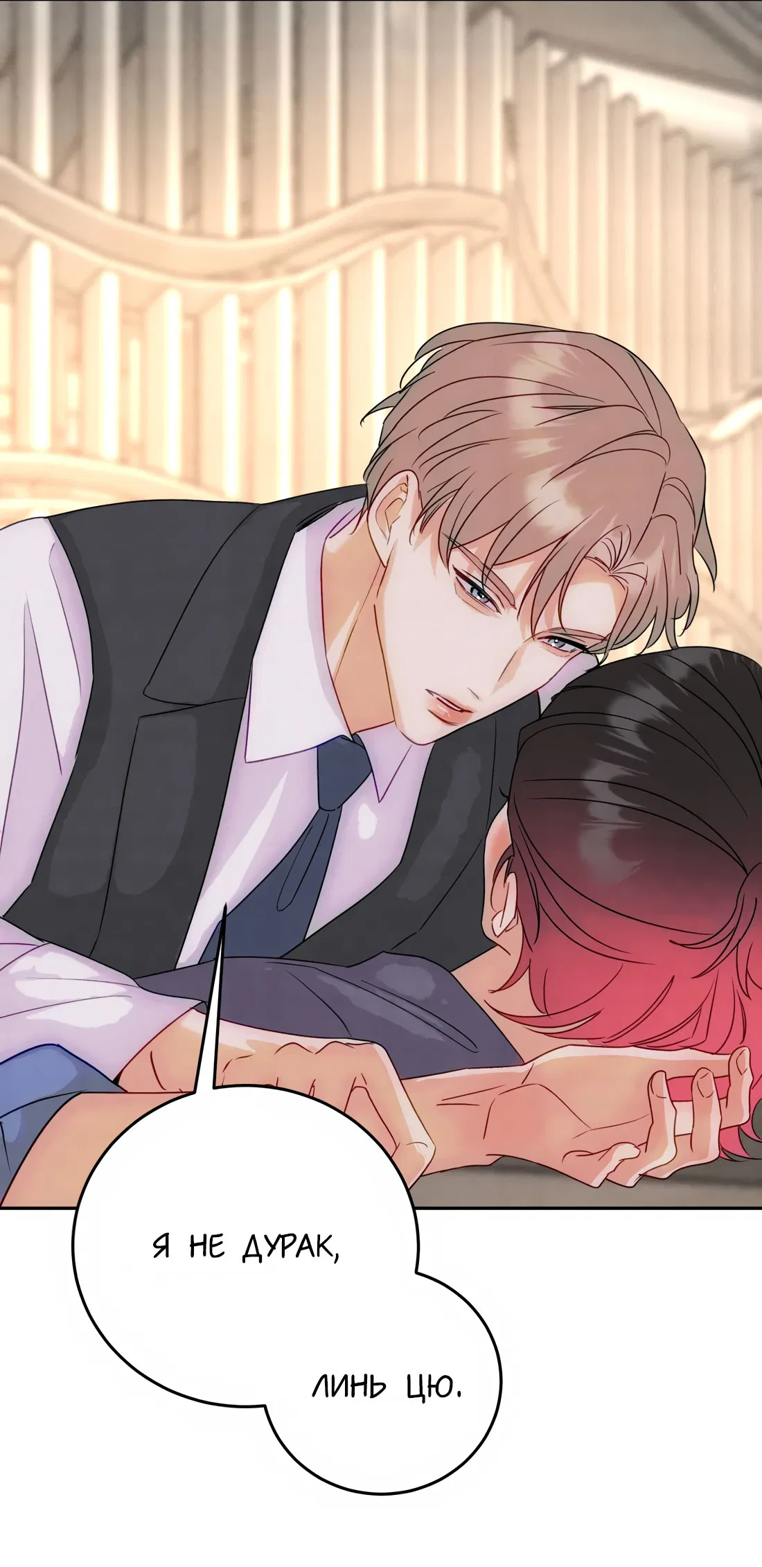 Манга Я стал золотым гусем Альфы - Глава 30 Страница 21