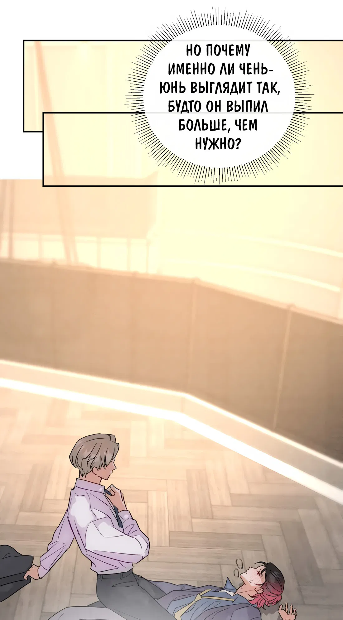 Манга Я стал золотым гусем Альфы - Глава 30 Страница 27