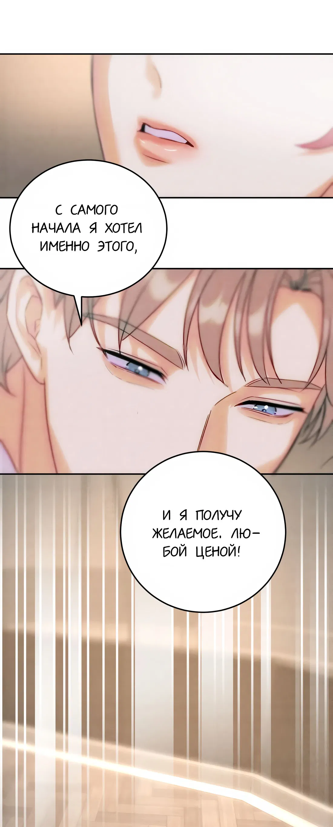 Манга Я стал золотым гусем Альфы - Глава 30 Страница 23