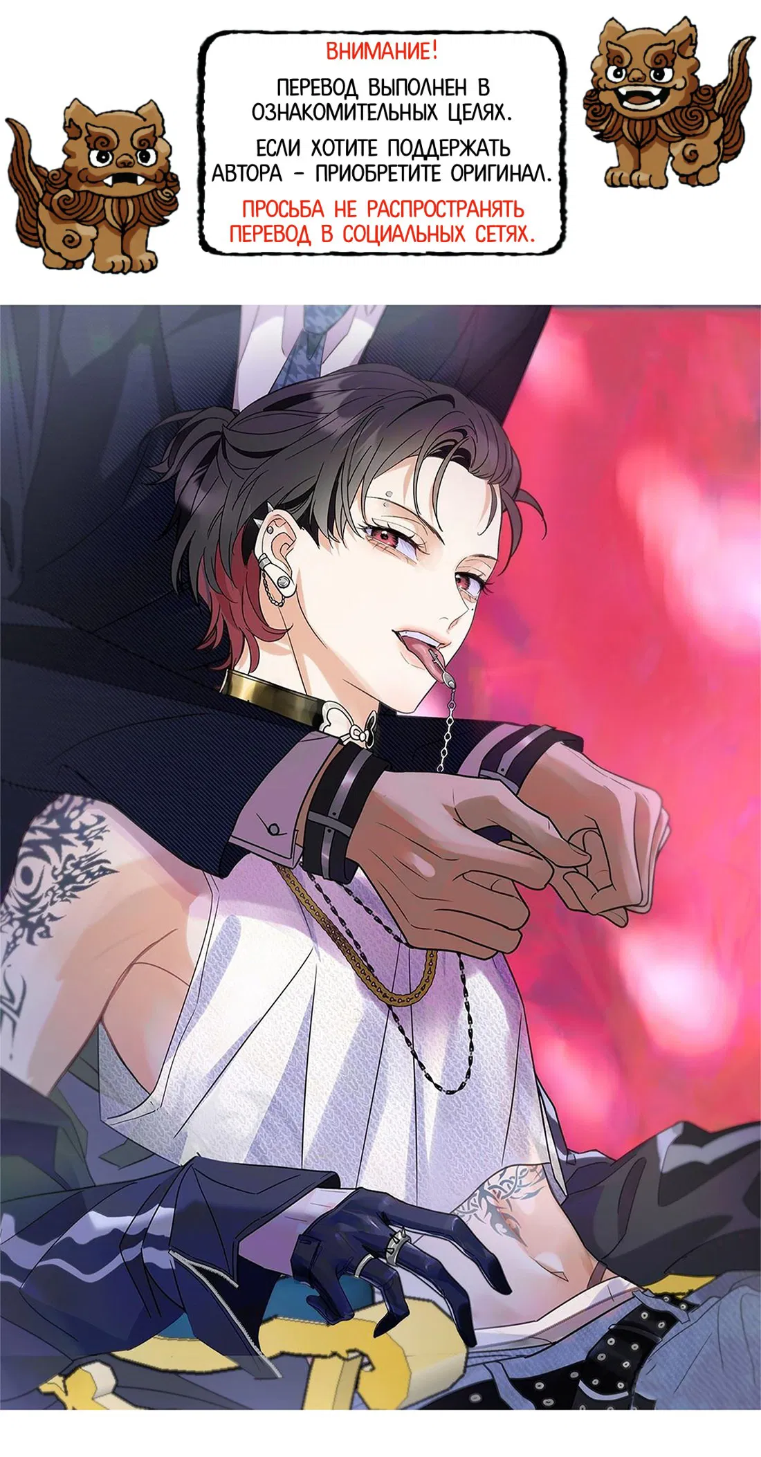 Манга Я стал золотым гусем Альфы - Глава 30 Страница 1