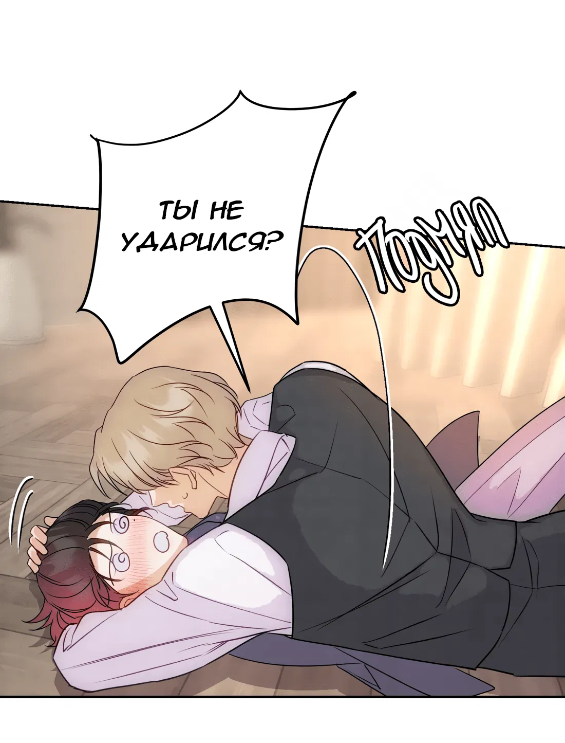 Манга Я стал золотым гусем Альфы - Глава 30 Страница 9