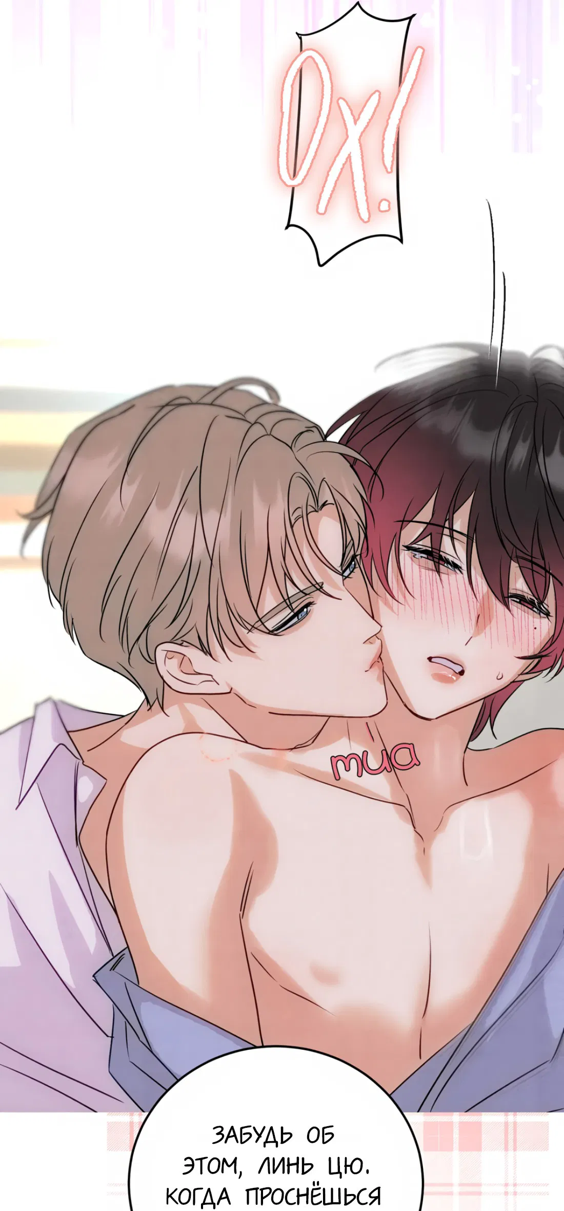 Манга Я стал золотым гусем Альфы - Глава 30 Страница 44