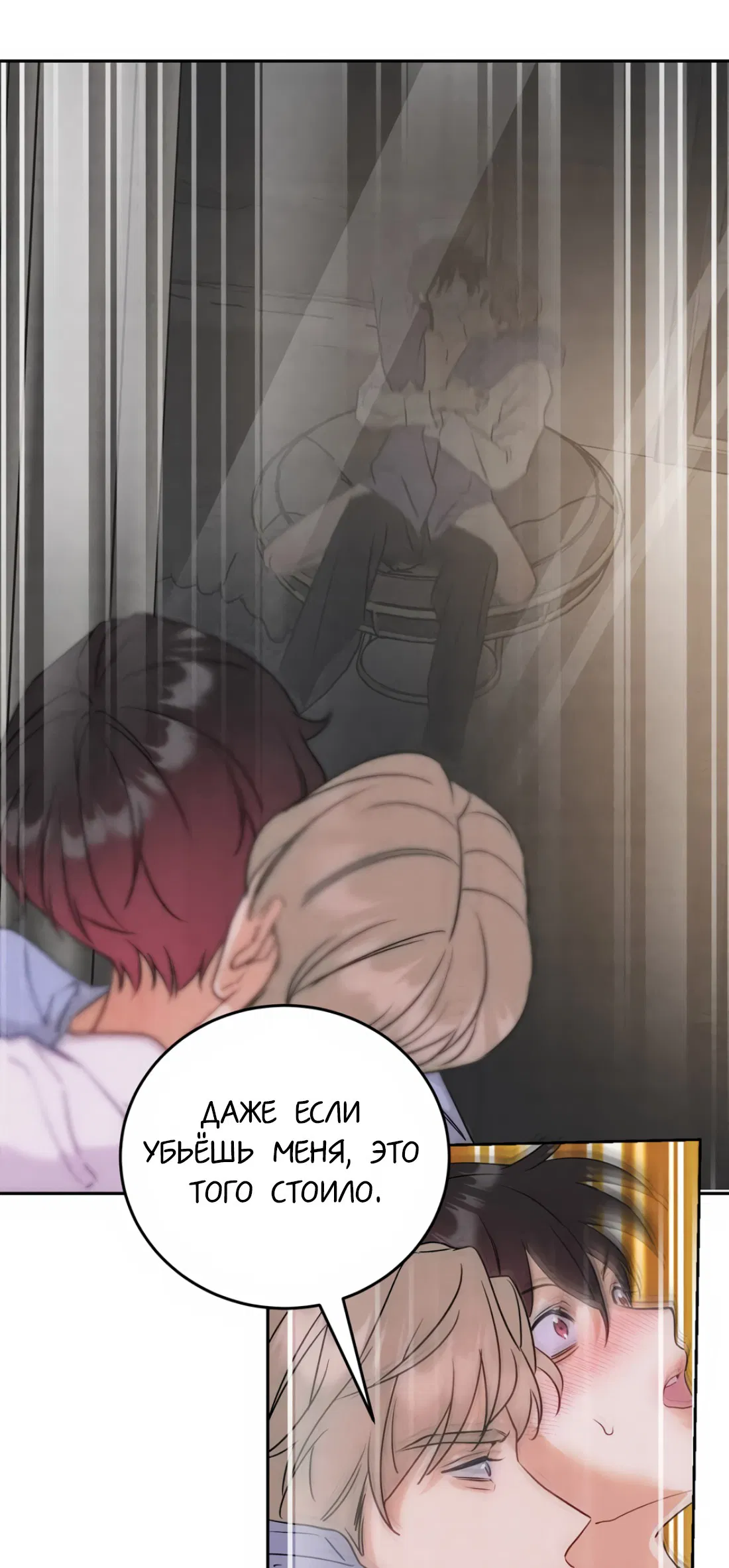 Манга Я стал золотым гусем Альфы - Глава 30 Страница 42