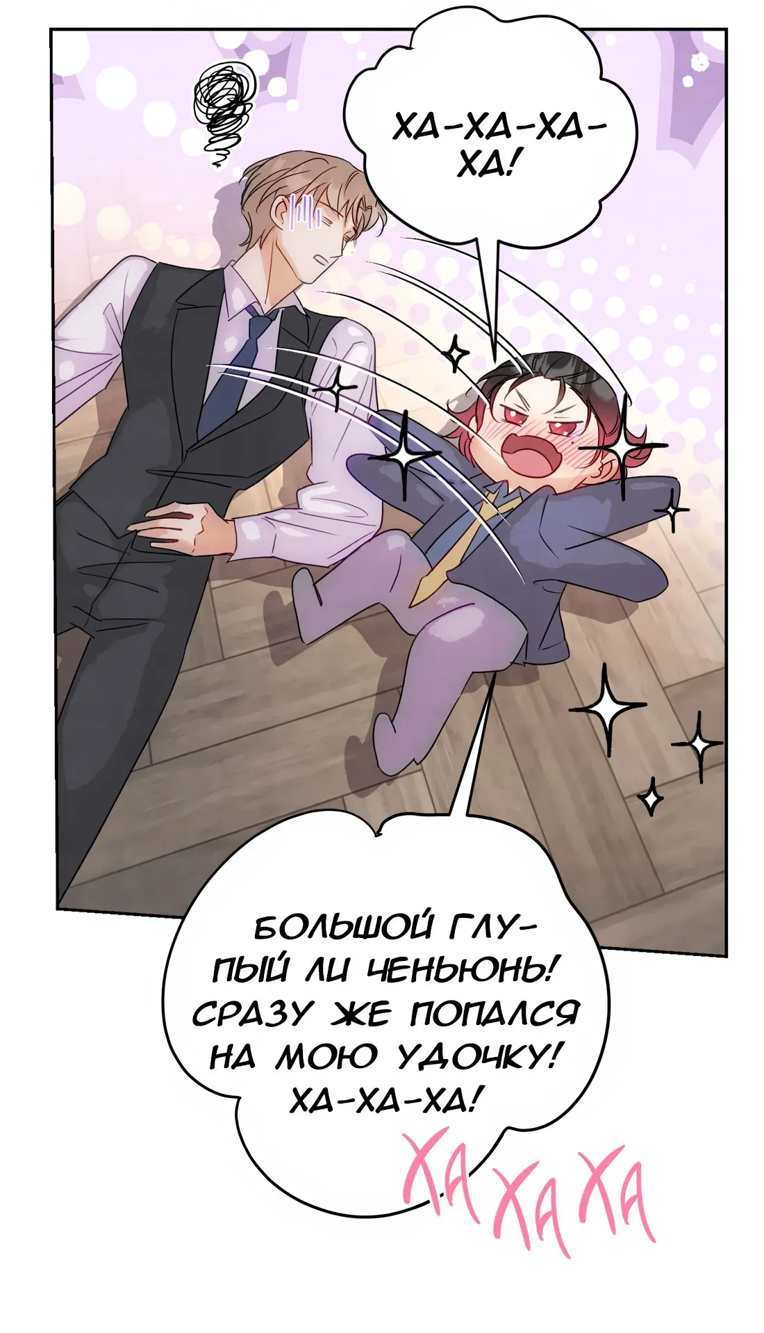 Манга Я стал золотым гусем Альфы - Глава 30 Страница 15