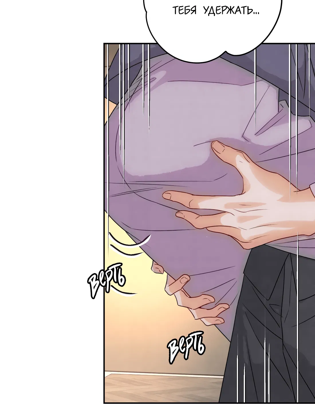 Манга Я стал золотым гусем Альфы - Глава 30 Страница 5