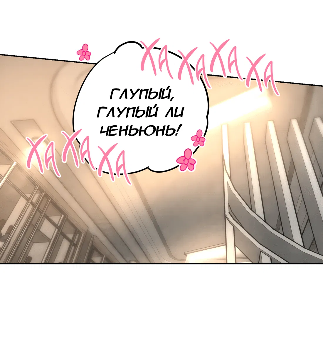 Манга Я стал золотым гусем Альфы - Глава 30 Страница 16