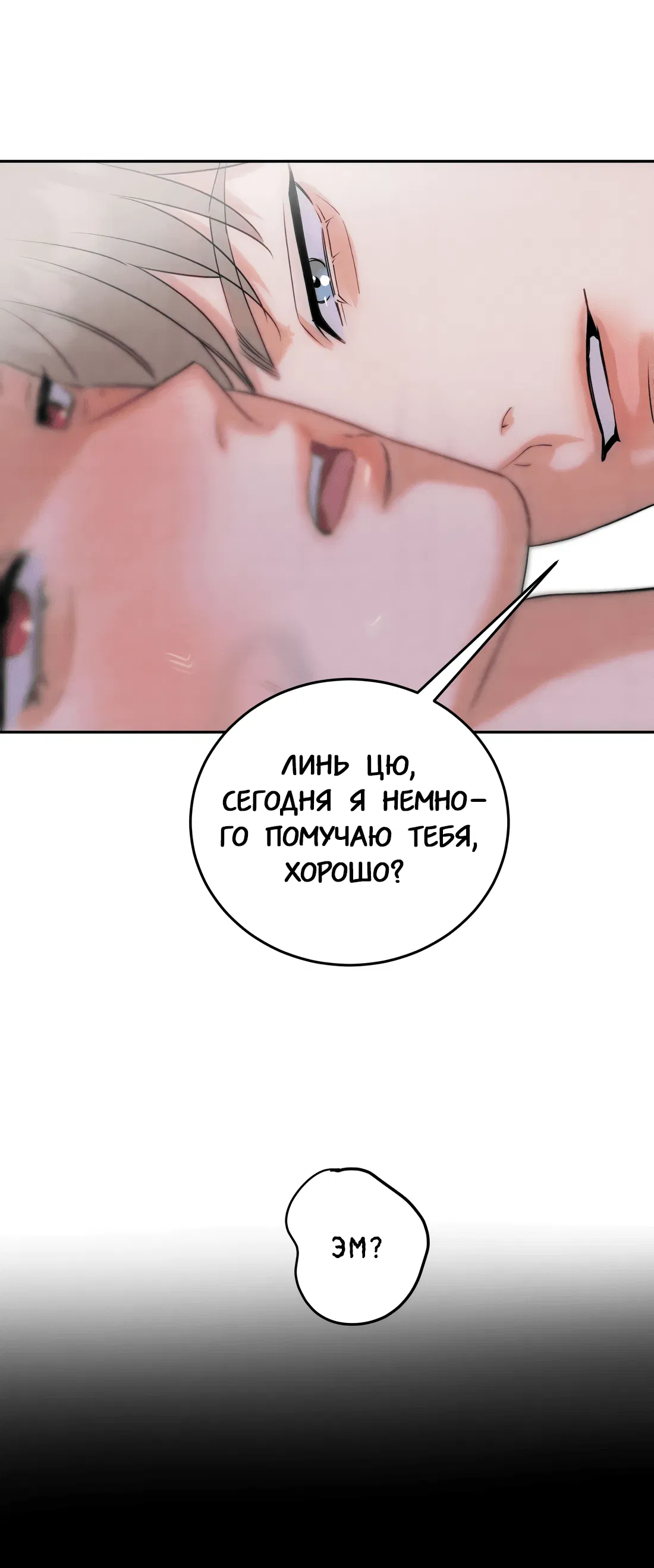 Манга Я стал золотым гусем Альфы - Глава 30 Страница 33