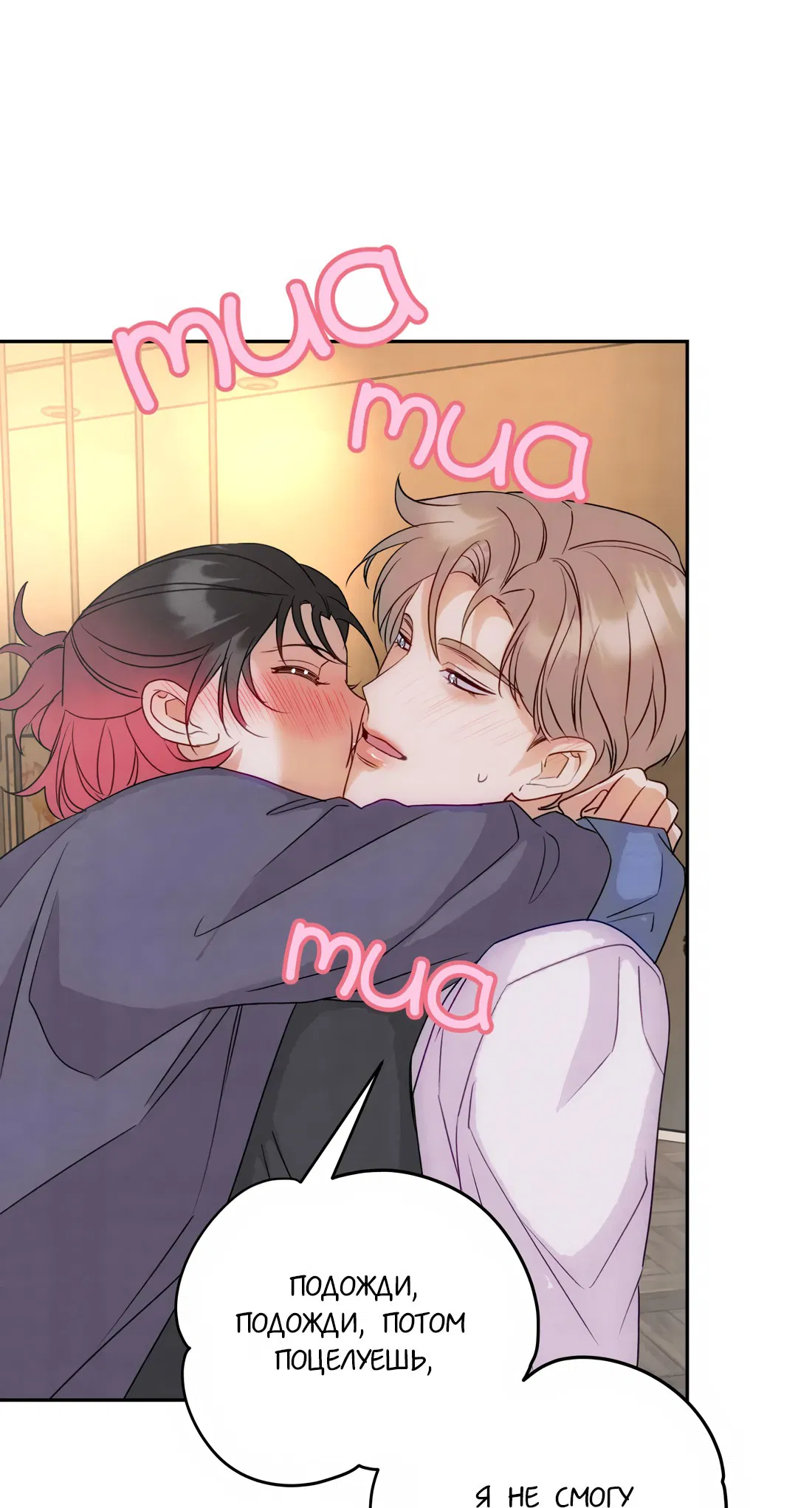 Манга Я стал золотым гусем Альфы - Глава 30 Страница 4