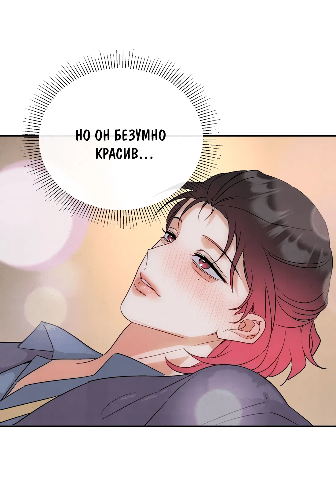 Манга Я стал золотым гусем Альфы - Глава 30 Страница 29