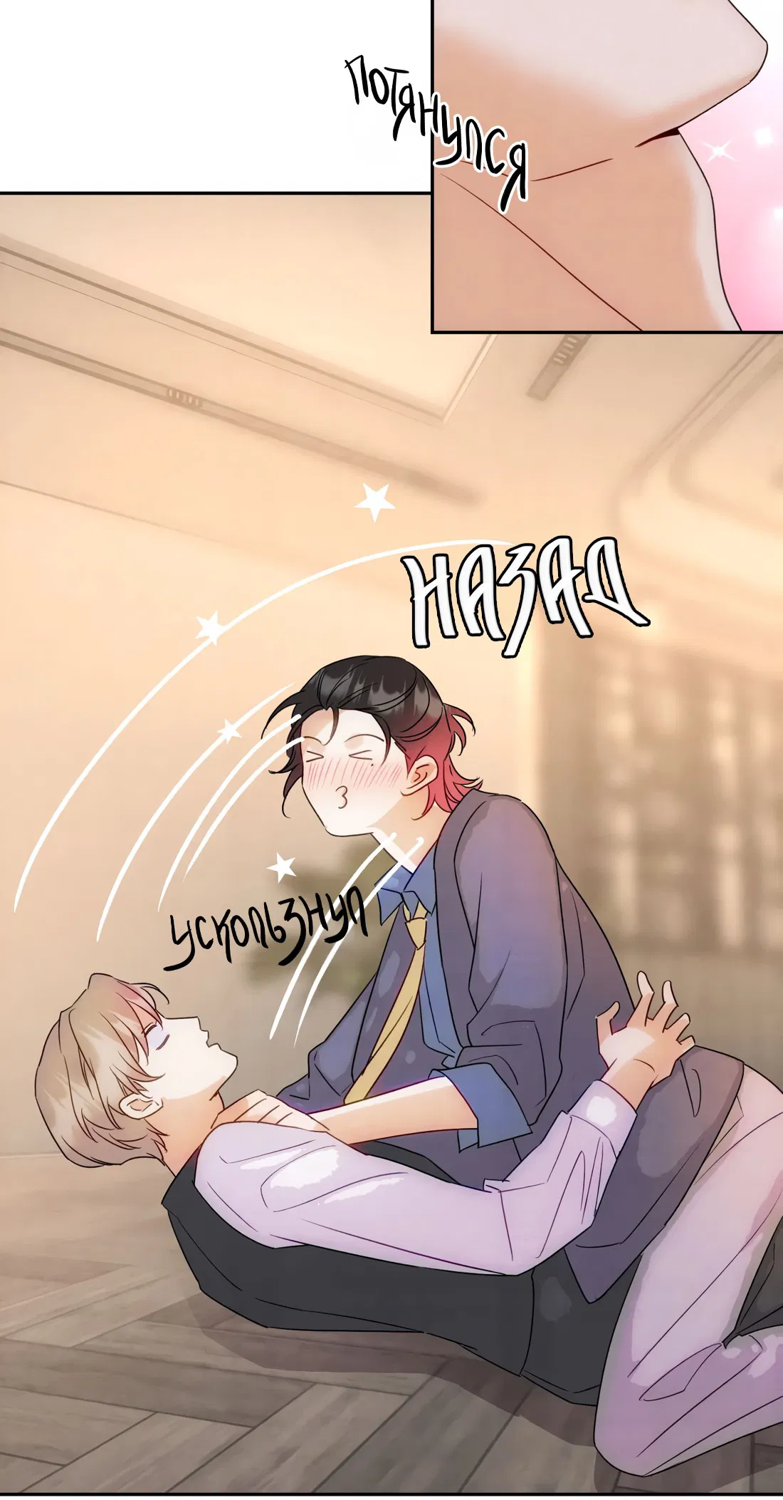 Манга Я стал золотым гусем Альфы - Глава 30 Страница 13