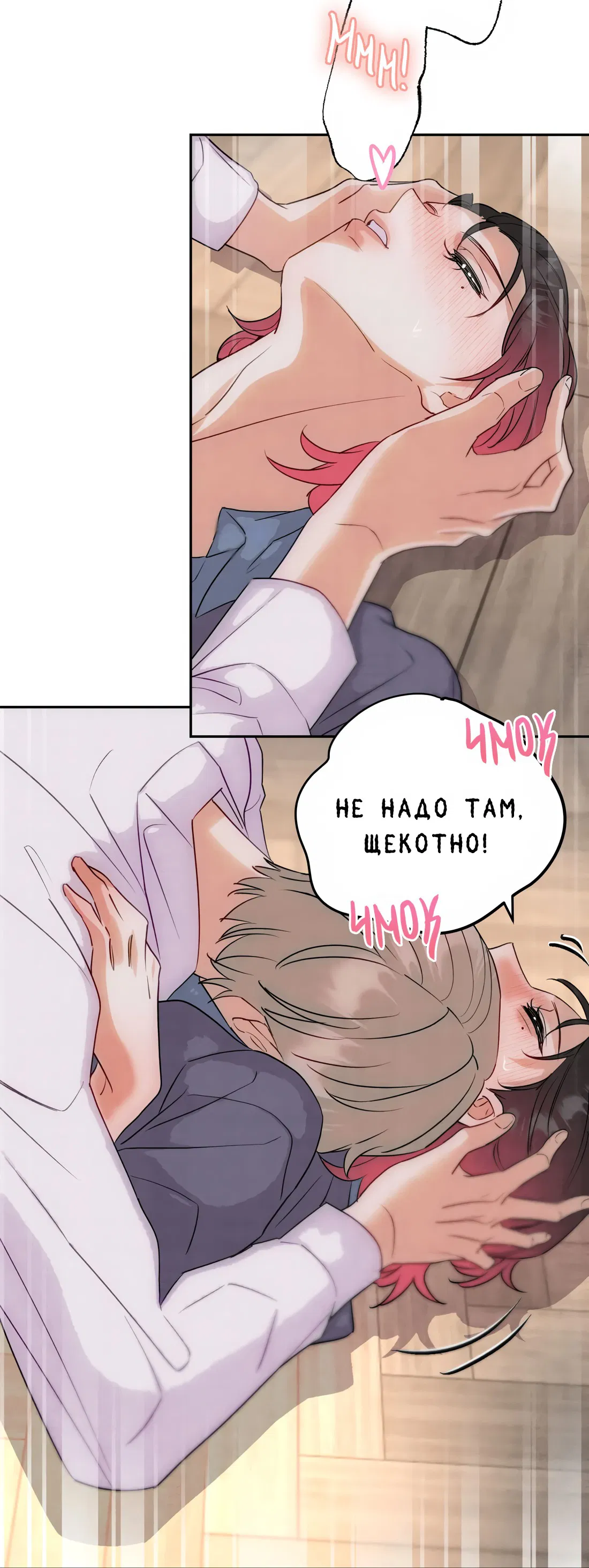 Манга Я стал золотым гусем Альфы - Глава 30 Страница 31