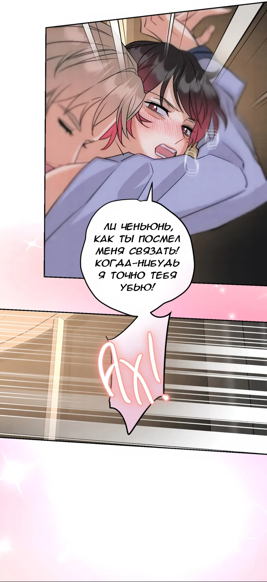 Манга Я стал золотым гусем Альфы - Глава 30 Страница 36