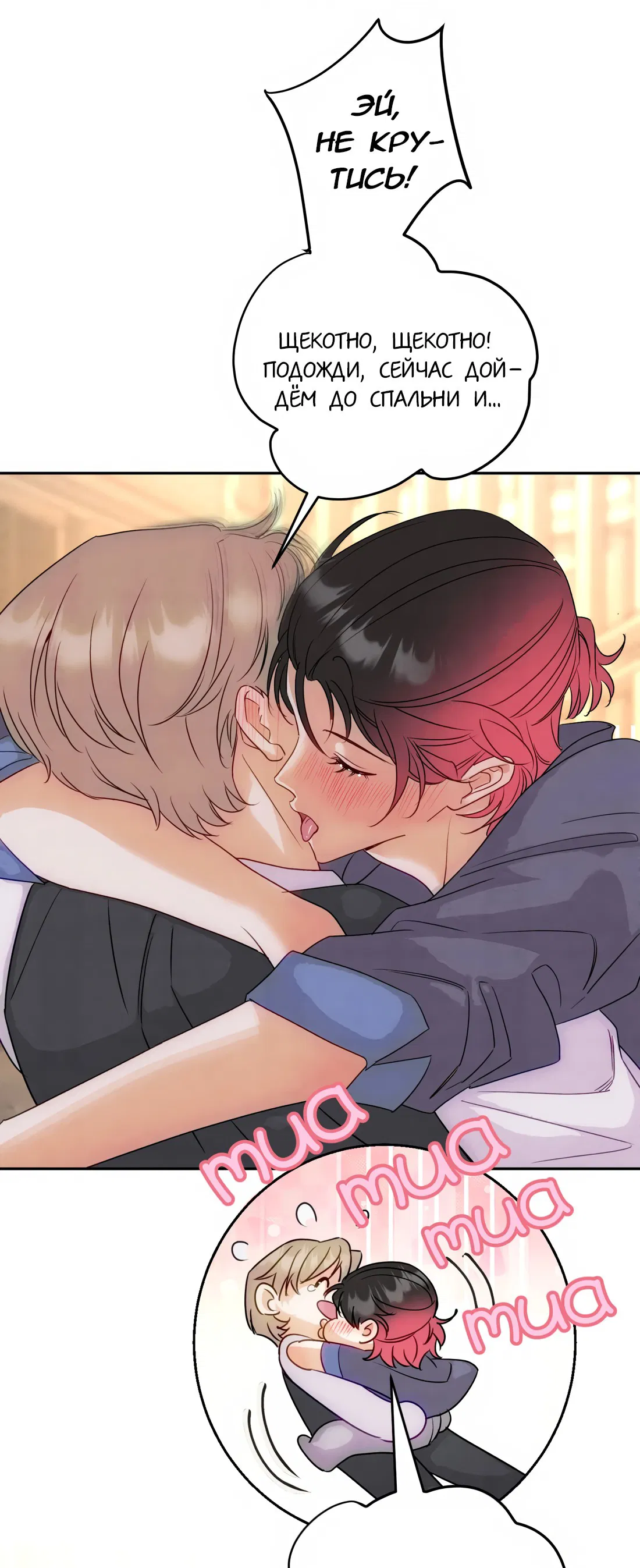 Манга Я стал золотым гусем Альфы - Глава 30 Страница 6