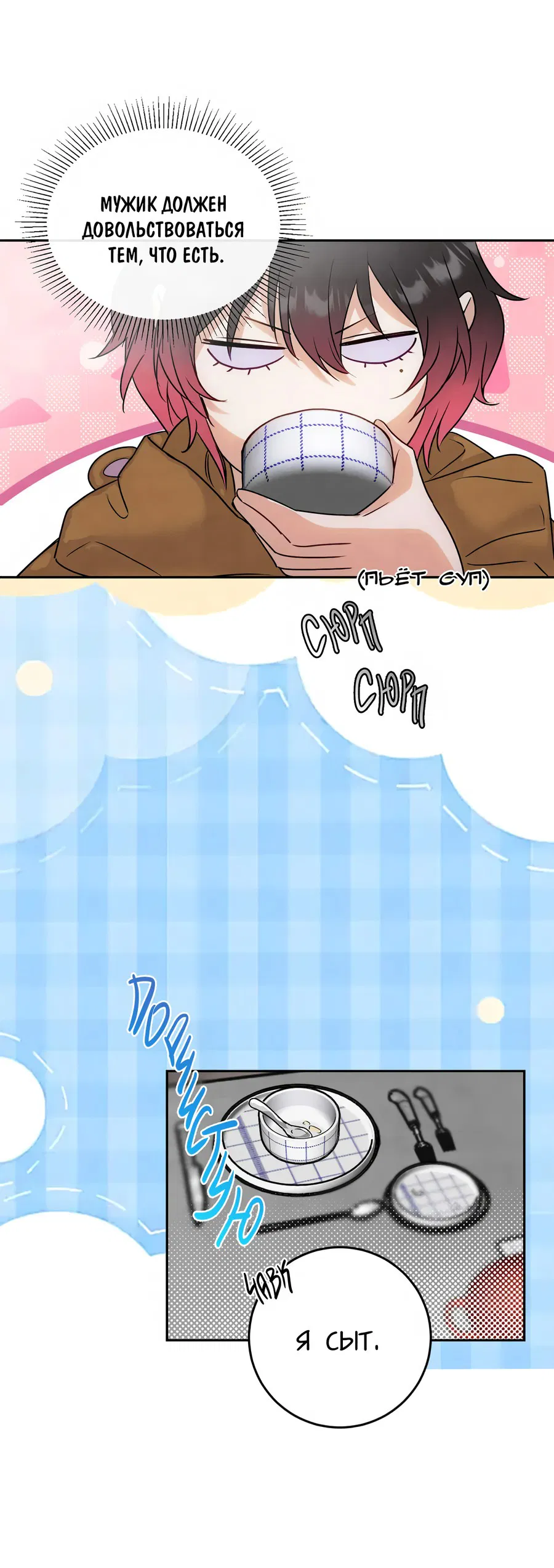 Манга Я стал золотым гусем Альфы - Глава 31 Страница 9