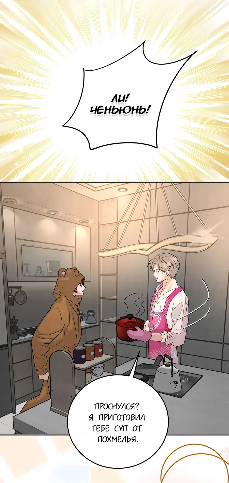 Манга Я стал золотым гусем Альфы - Глава 31 Страница 5