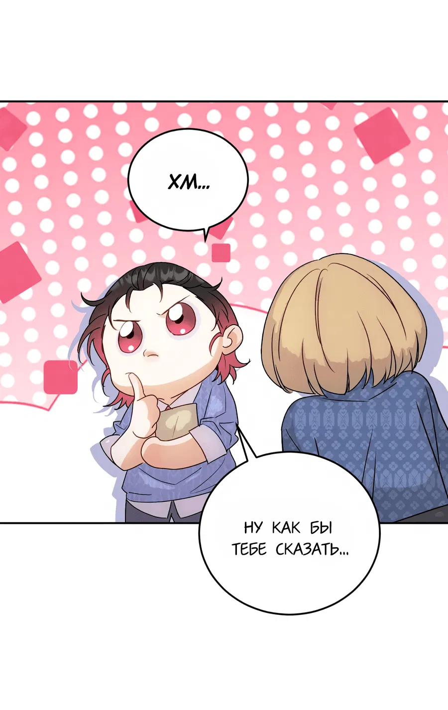 Манга Я стал золотым гусем Альфы - Глава 31 Страница 36