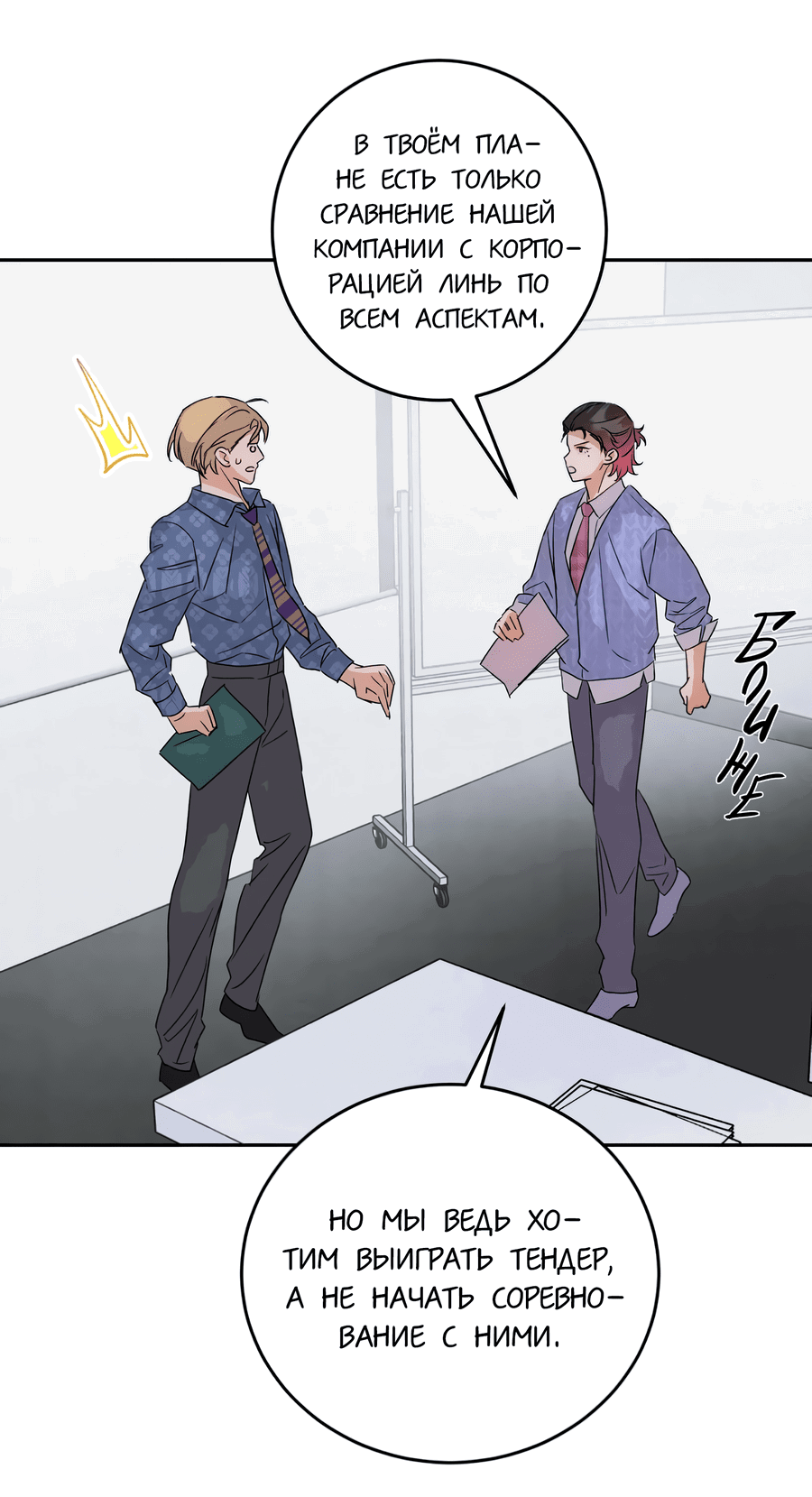 Манга Я стал золотым гусем Альфы - Глава 31 Страница 19