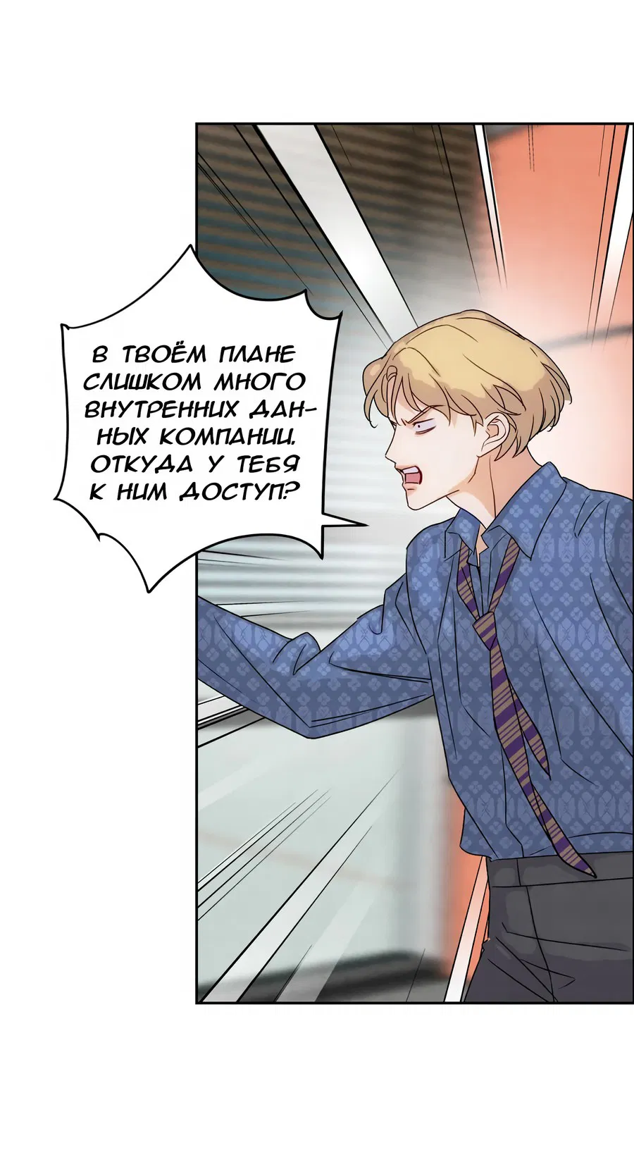 Манга Я стал золотым гусем Альфы - Глава 31 Страница 35