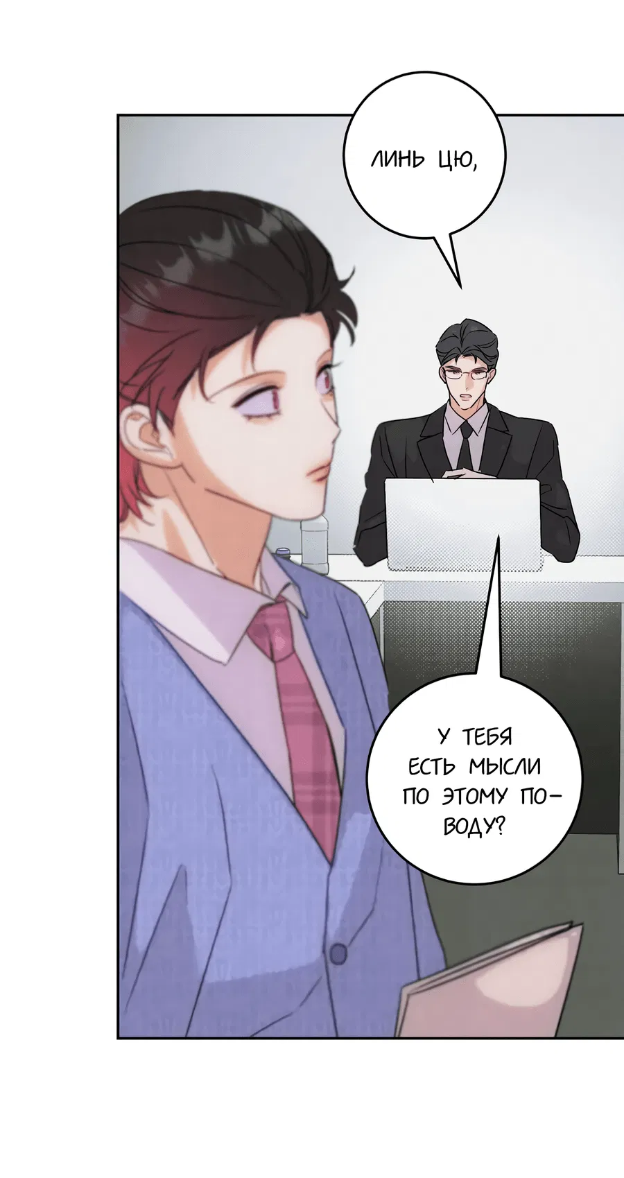 Манга Я стал золотым гусем Альфы - Глава 31 Страница 22