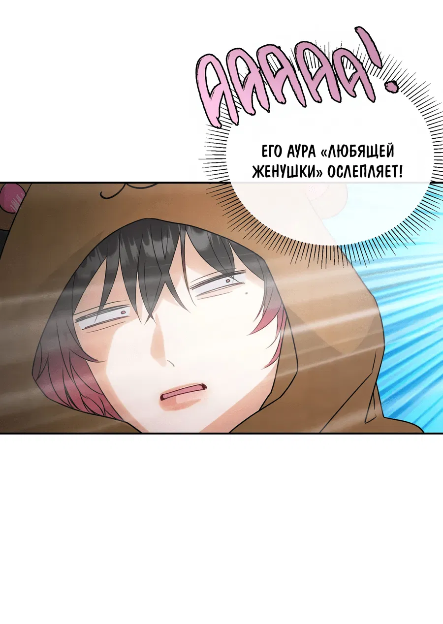 Манга Я стал золотым гусем Альфы - Глава 31 Страница 7