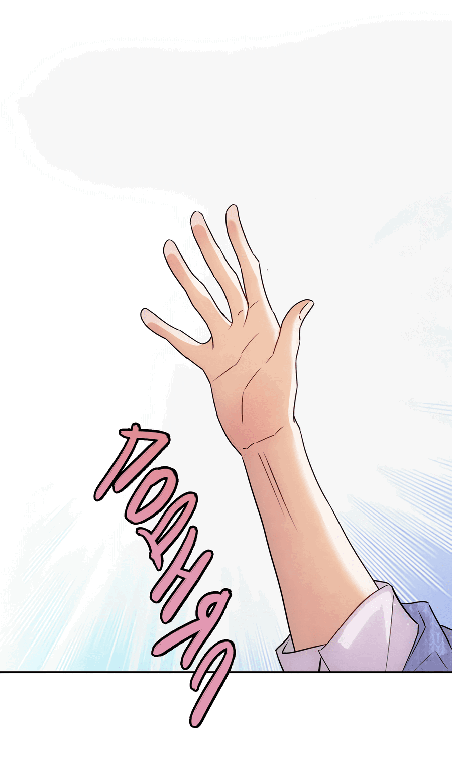 Манга Я стал золотым гусем Альфы - Глава 31 Страница 17