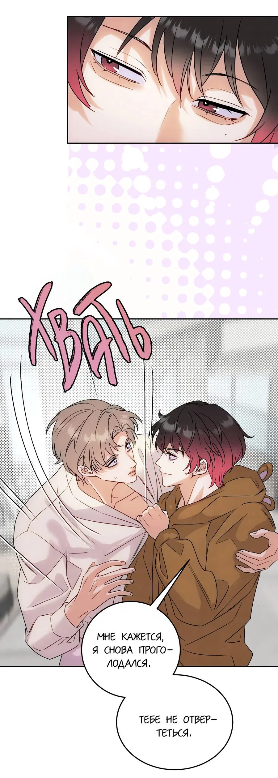 Манга Я стал золотым гусем Альфы - Глава 31 Страница 11