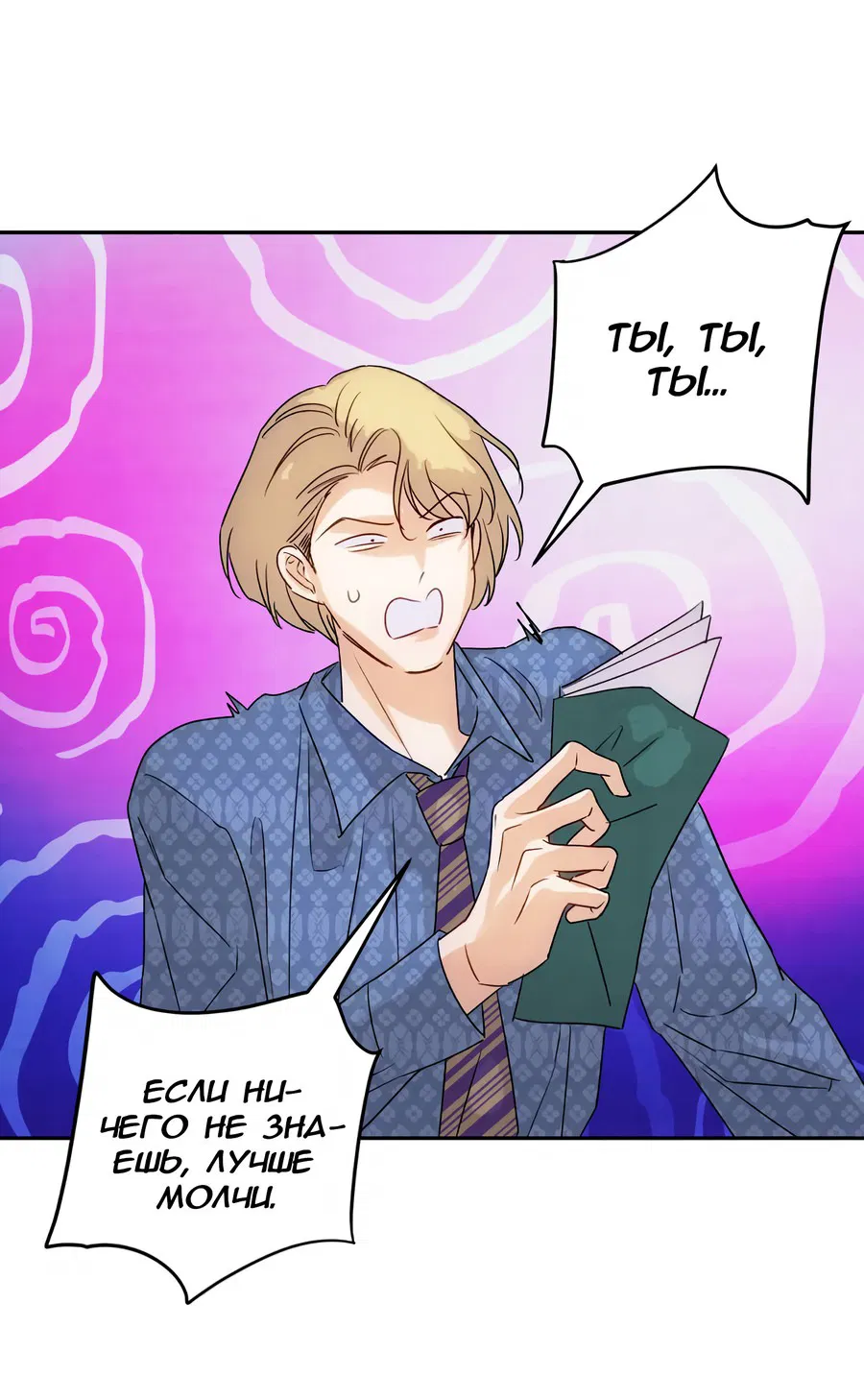 Манга Я стал золотым гусем Альфы - Глава 31 Страница 21