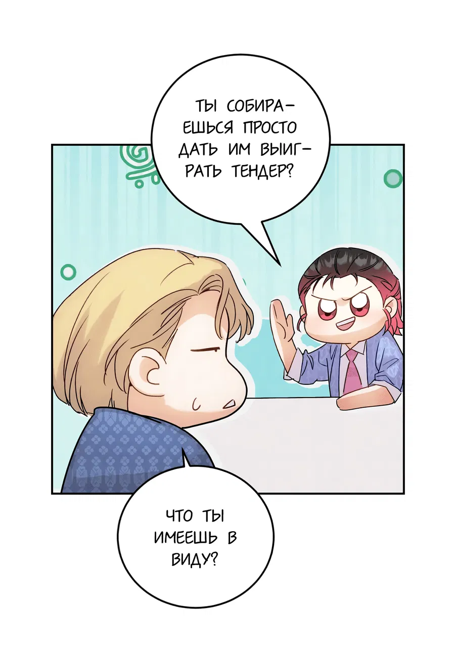 Манга Я стал золотым гусем Альфы - Глава 31 Страница 18