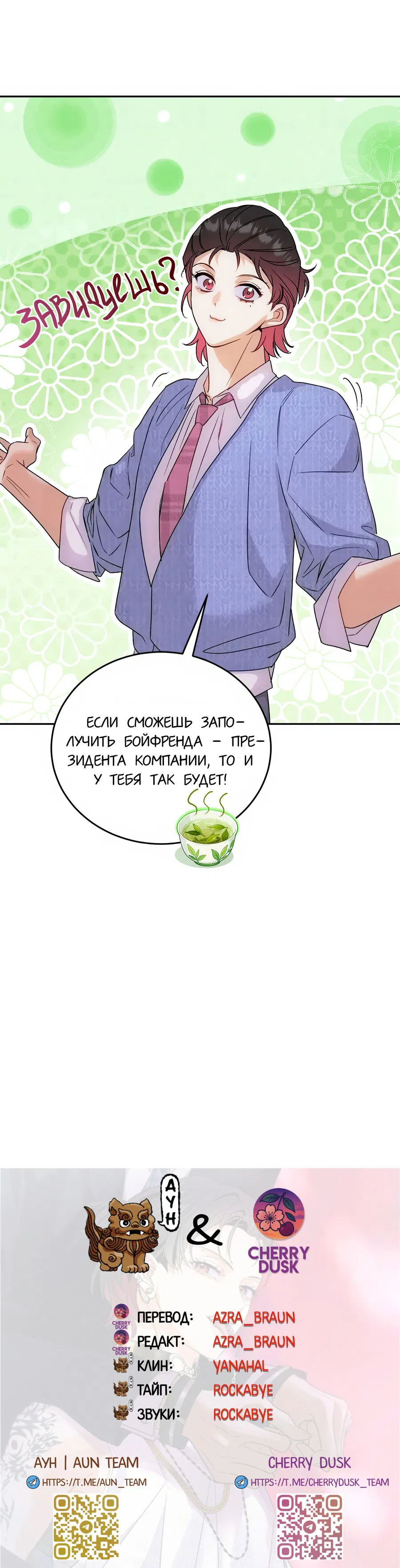 Манга Я стал золотым гусем Альфы - Глава 31 Страница 37