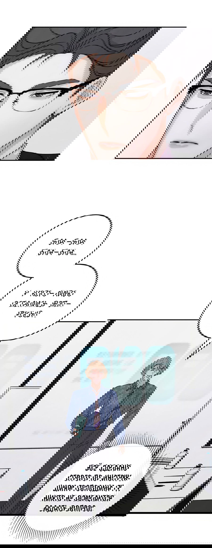 Манга Я стал золотым гусем Альфы - Глава 31 Страница 16