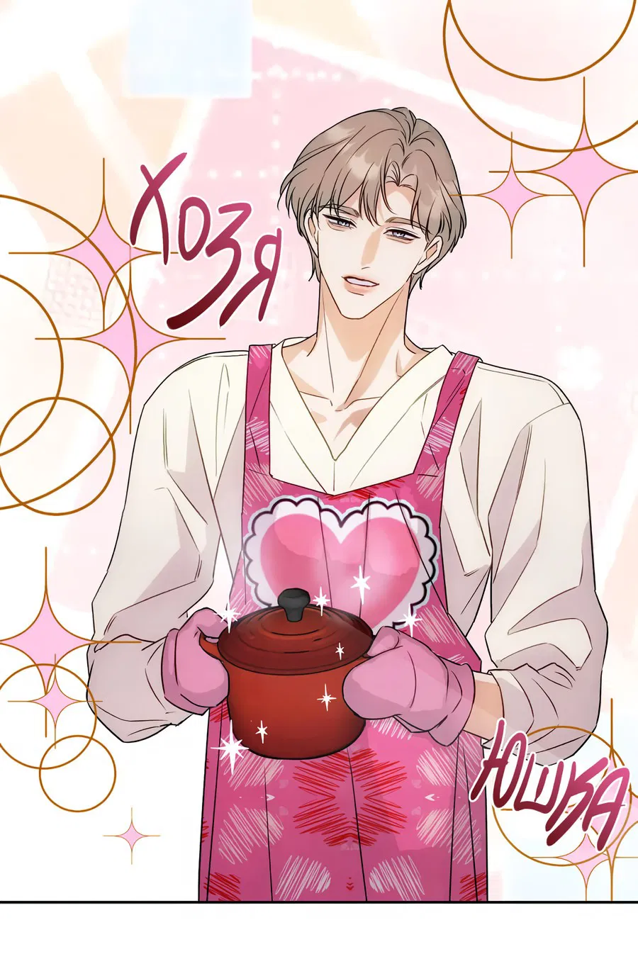 Манга Я стал золотым гусем Альфы - Глава 31 Страница 6