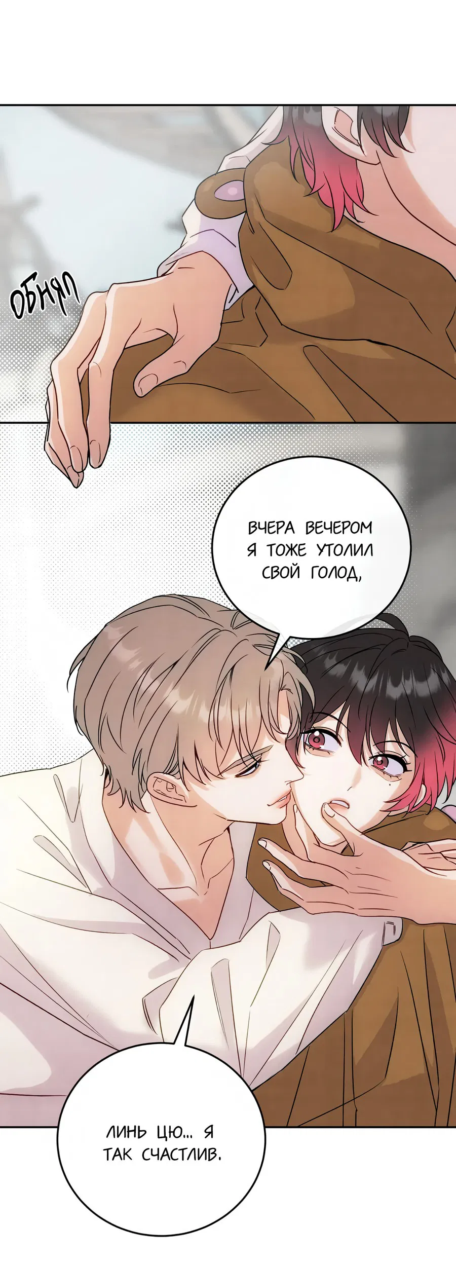 Манга Я стал золотым гусем Альфы - Глава 31 Страница 10