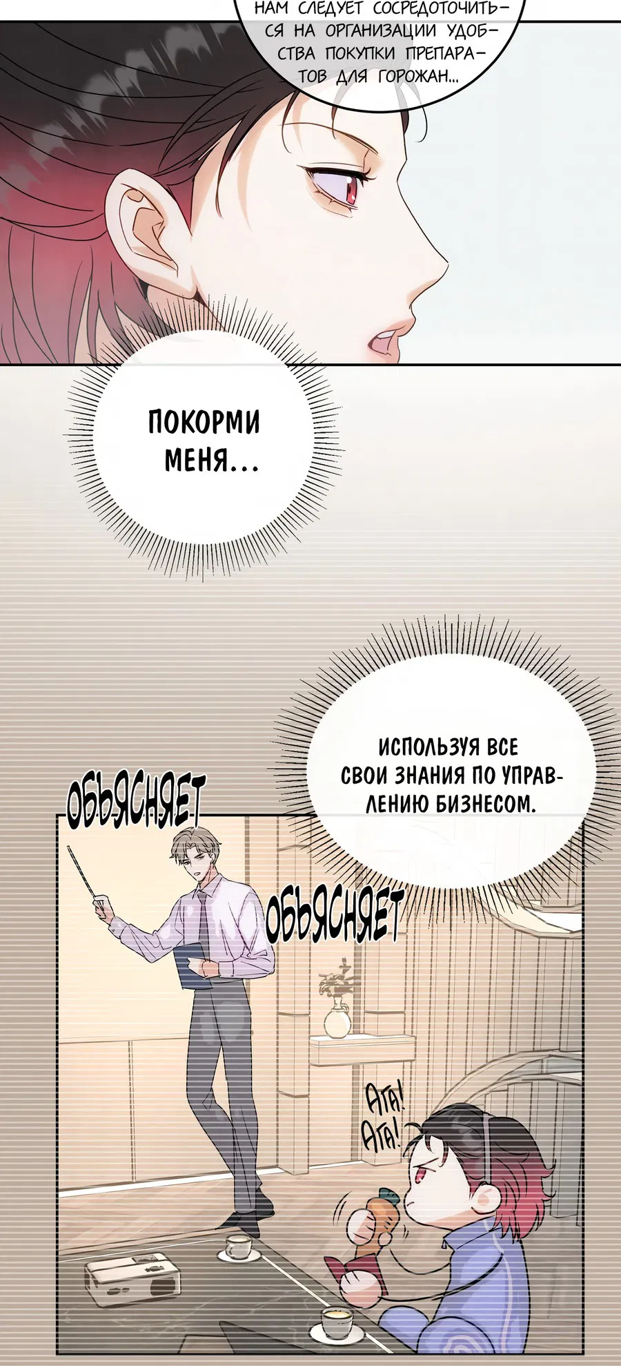 Манга Я стал золотым гусем Альфы - Глава 31 Страница 25