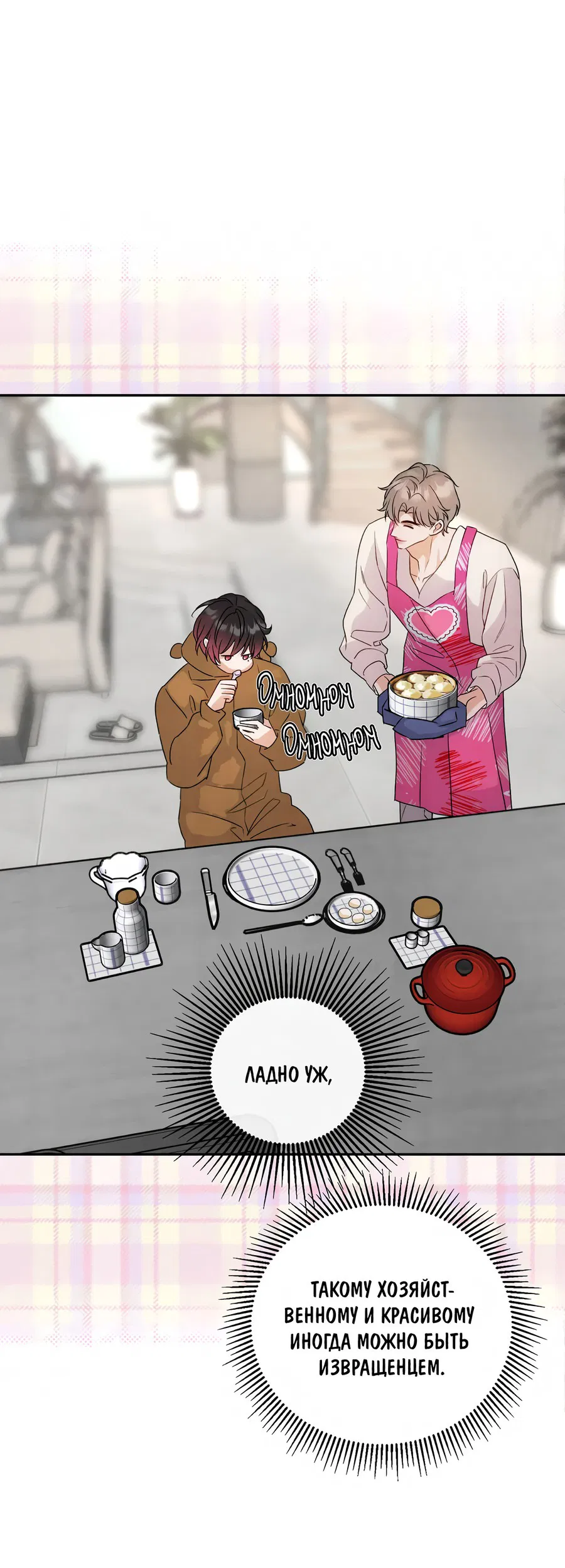 Манга Я стал золотым гусем Альфы - Глава 31 Страница 8