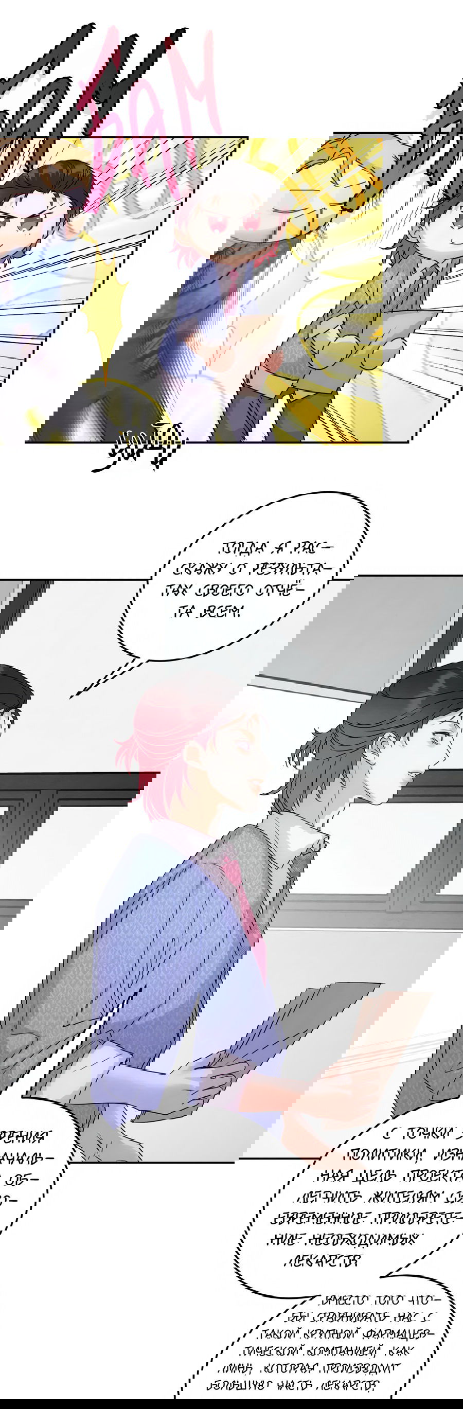 Манга Я стал золотым гусем Альфы - Глава 31 Страница 24