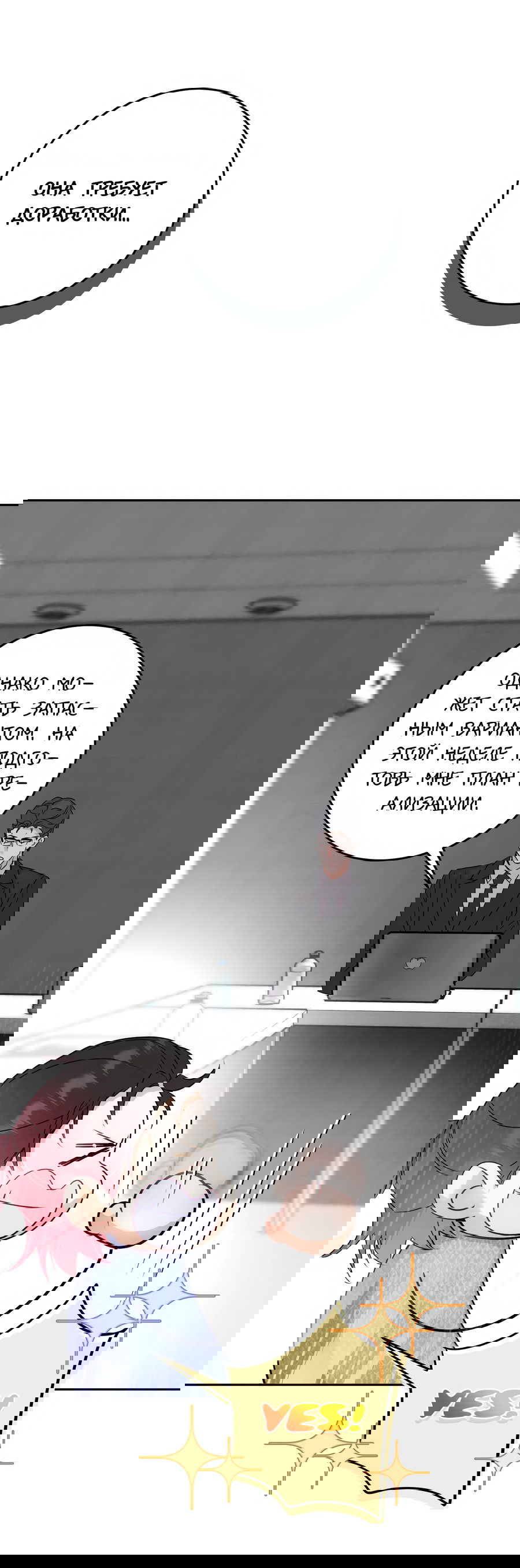 Манга Я стал золотым гусем Альфы - Глава 31 Страница 30