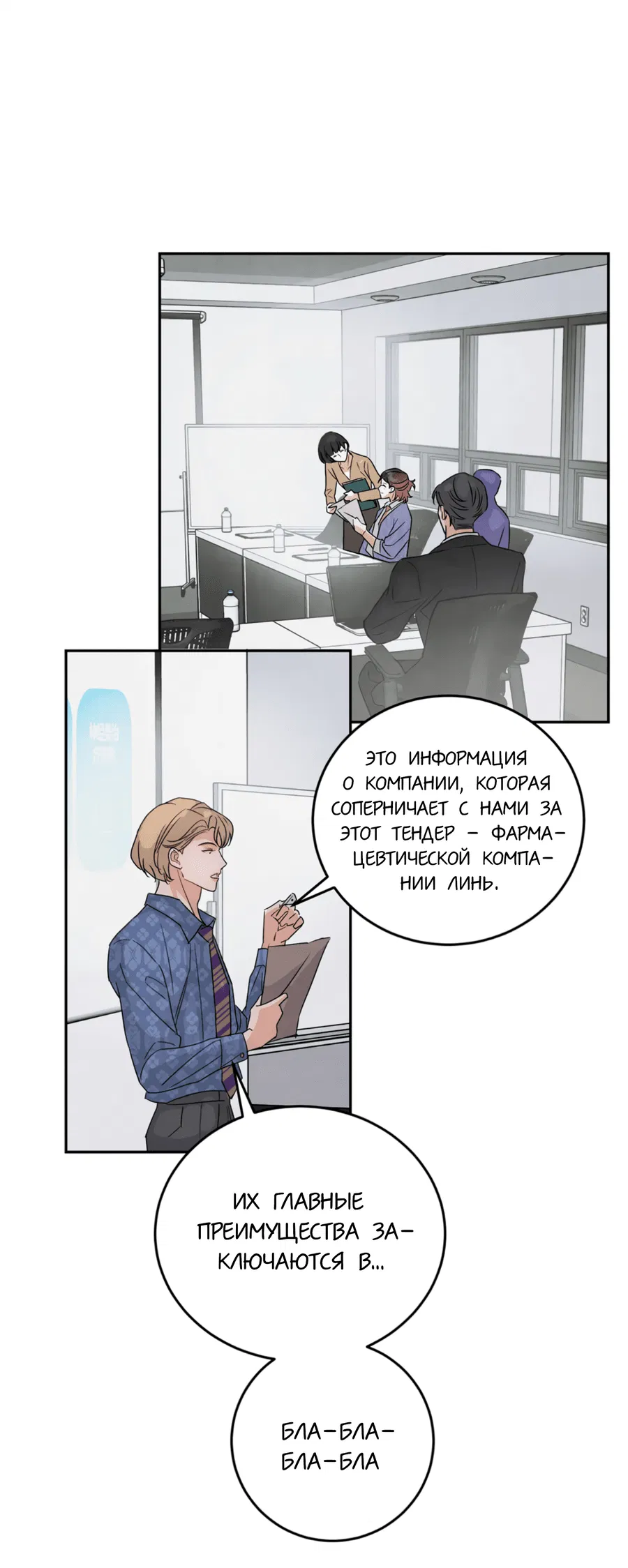 Манга Я стал золотым гусем Альфы - Глава 31 Страница 14