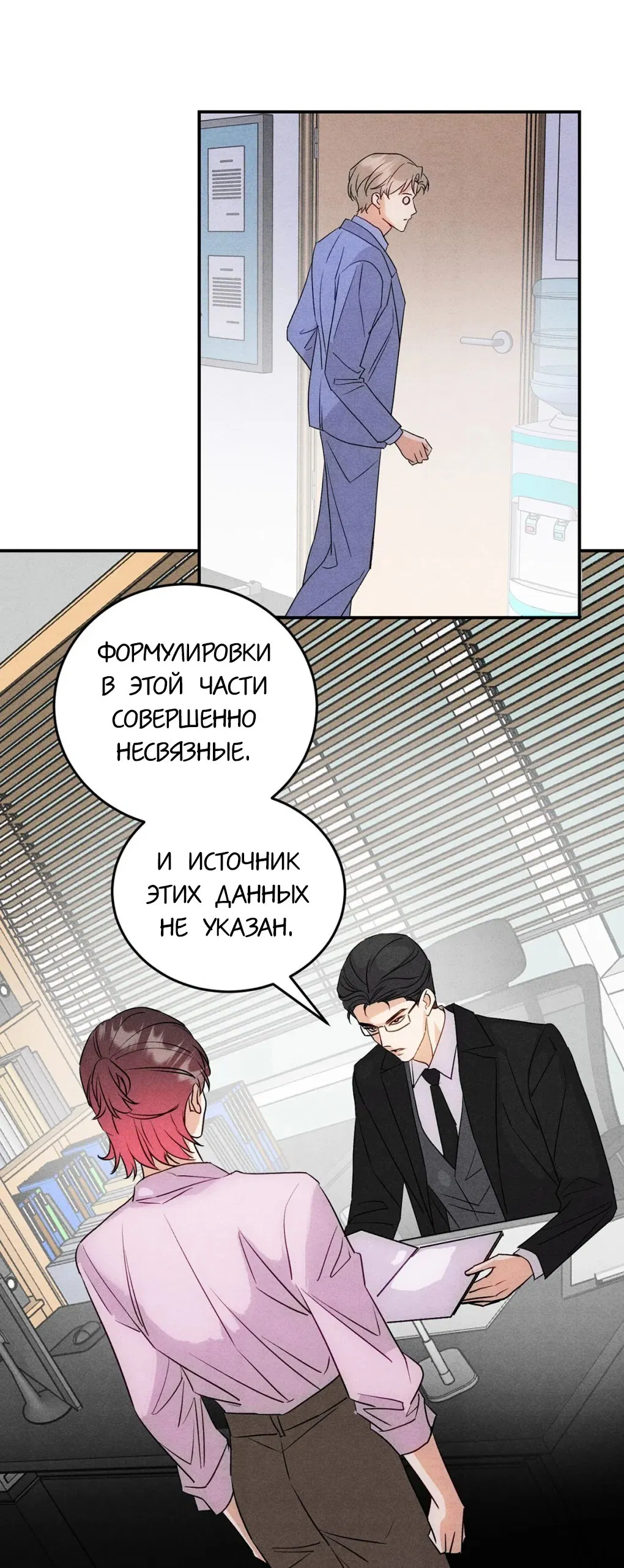 Манга Я стал золотым гусем Альфы - Глава 33 Страница 43