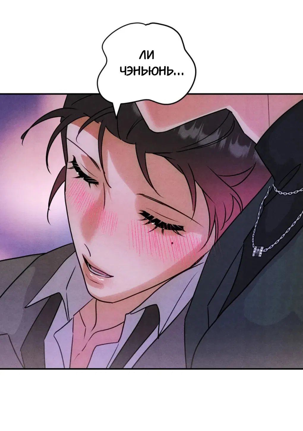 Манга Я стал золотым гусем Альфы - Глава 33 Страница 8