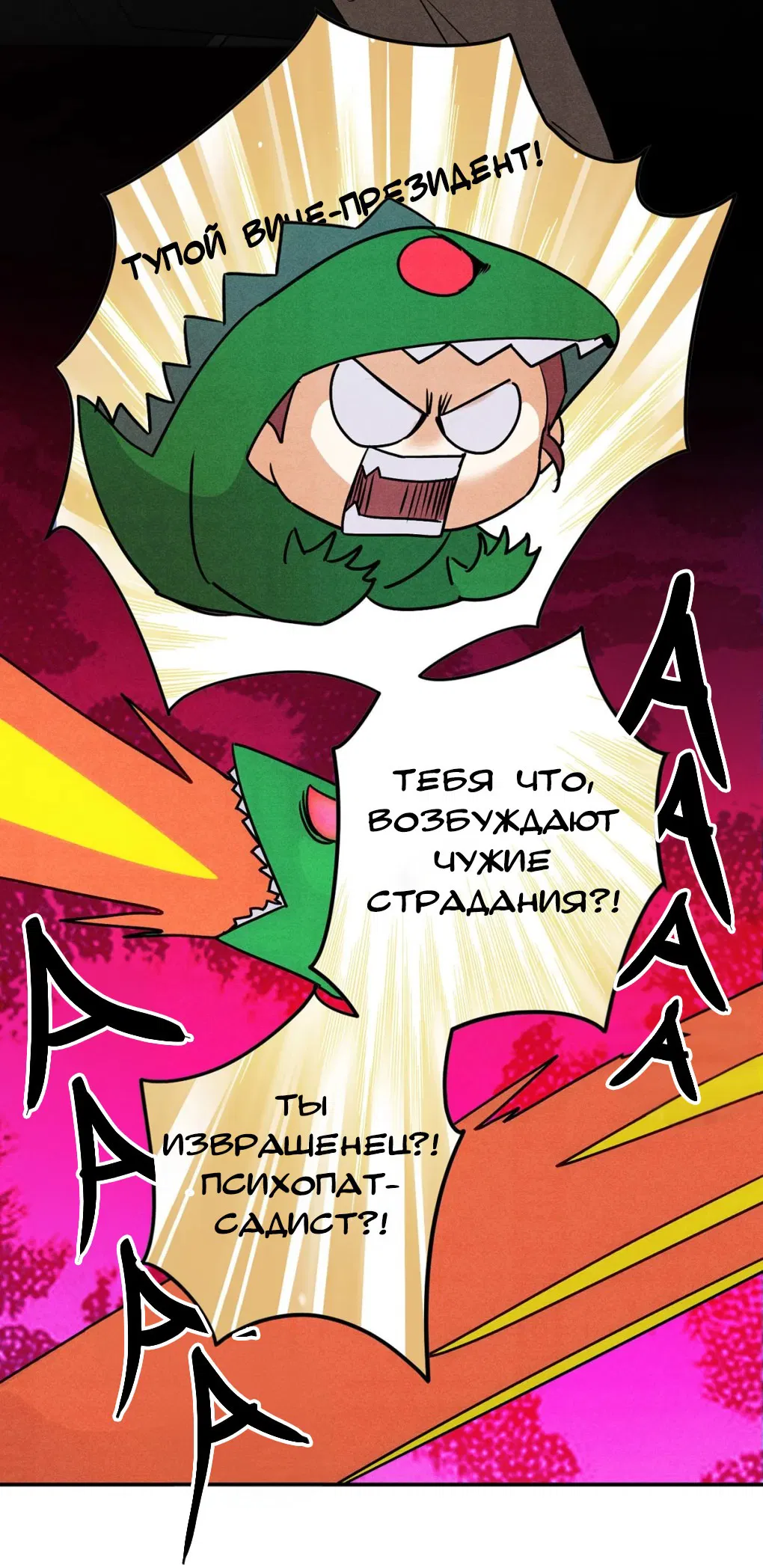 Манга Я стал золотым гусем Альфы - Глава 33 Страница 44