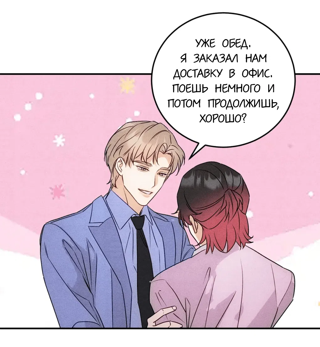 Манга Я стал золотым гусем Альфы - Глава 33 Страница 48