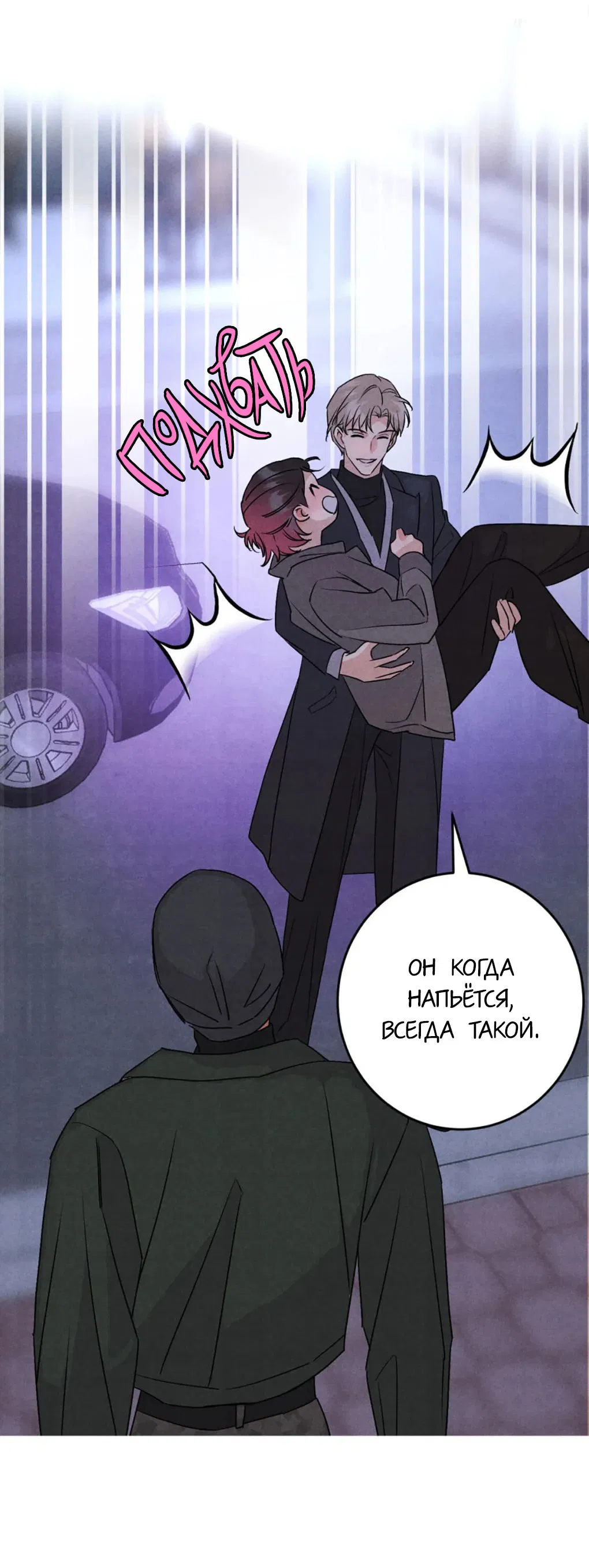 Манга Я стал золотым гусем Альфы - Глава 33 Страница 32