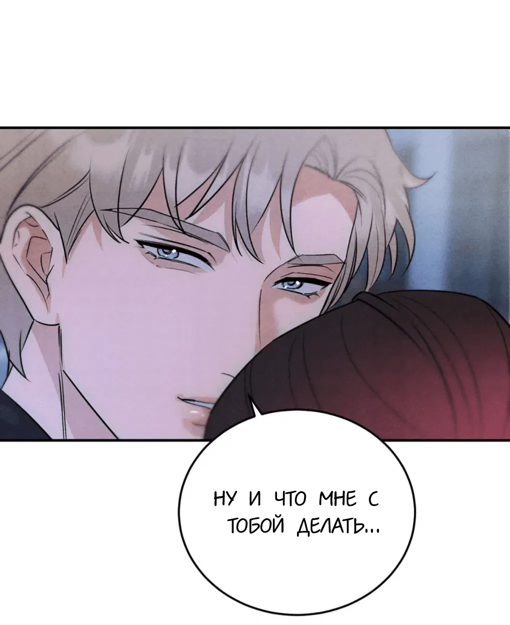 Манга Я стал золотым гусем Альфы - Глава 33 Страница 28