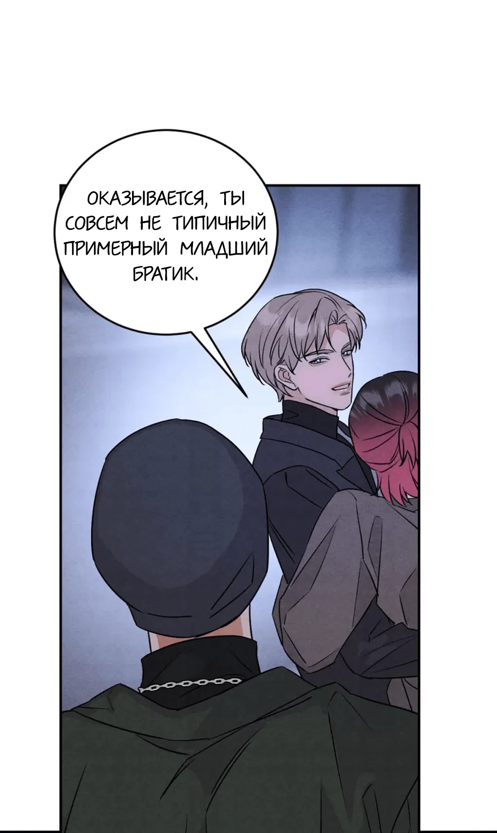 Манга Я стал золотым гусем Альфы - Глава 33 Страница 34