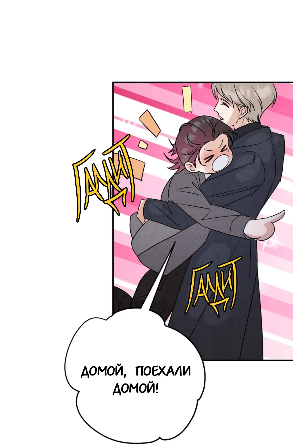 Манга Я стал золотым гусем Альфы - Глава 33 Страница 31