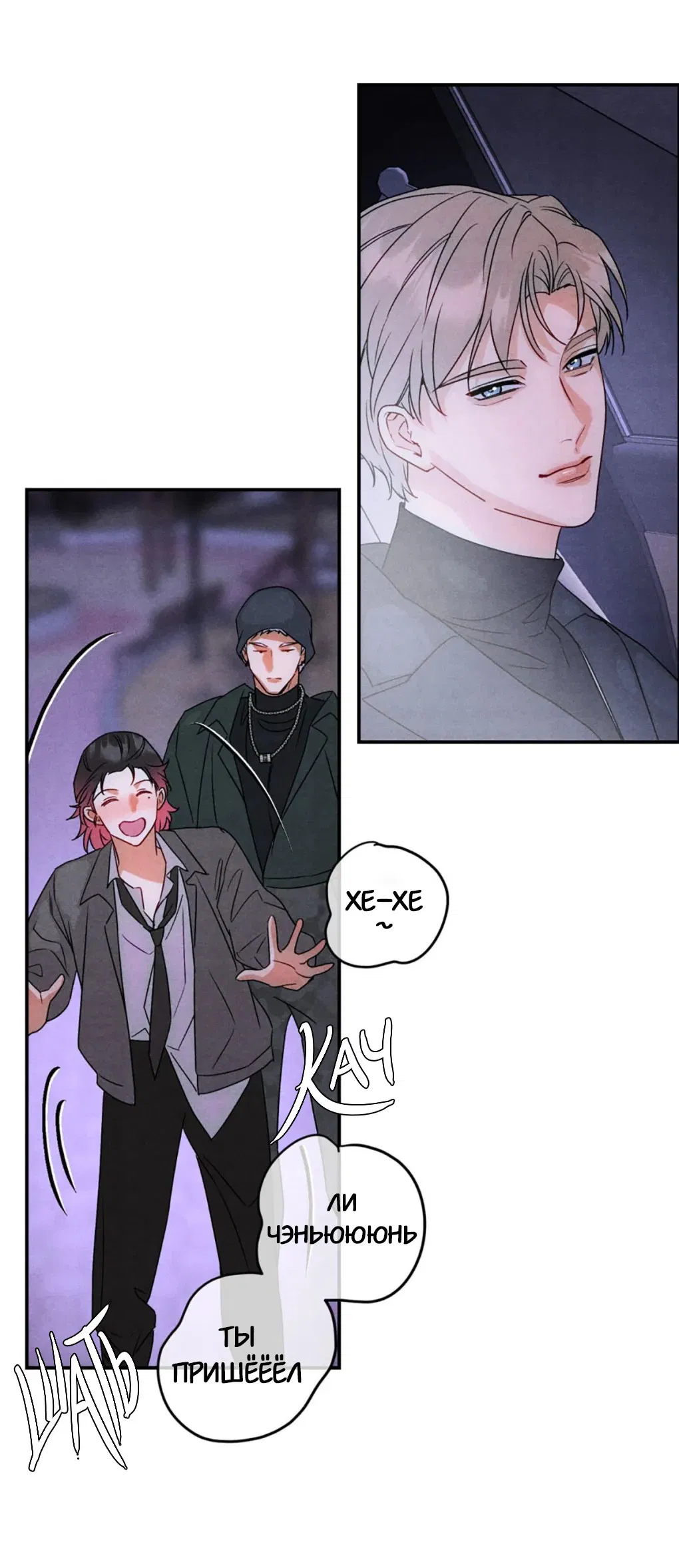 Манга Я стал золотым гусем Альфы - Глава 33 Страница 22