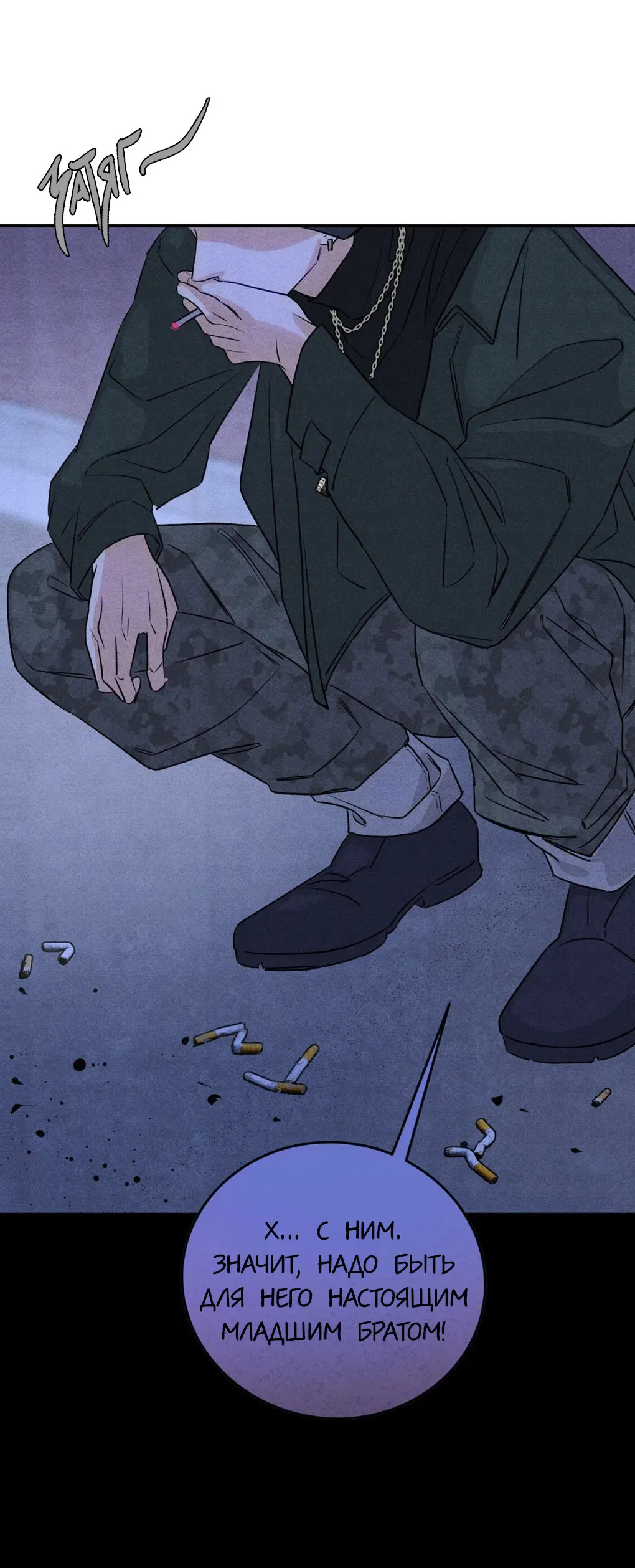 Манга Я стал золотым гусем Альфы - Глава 33 Страница 37