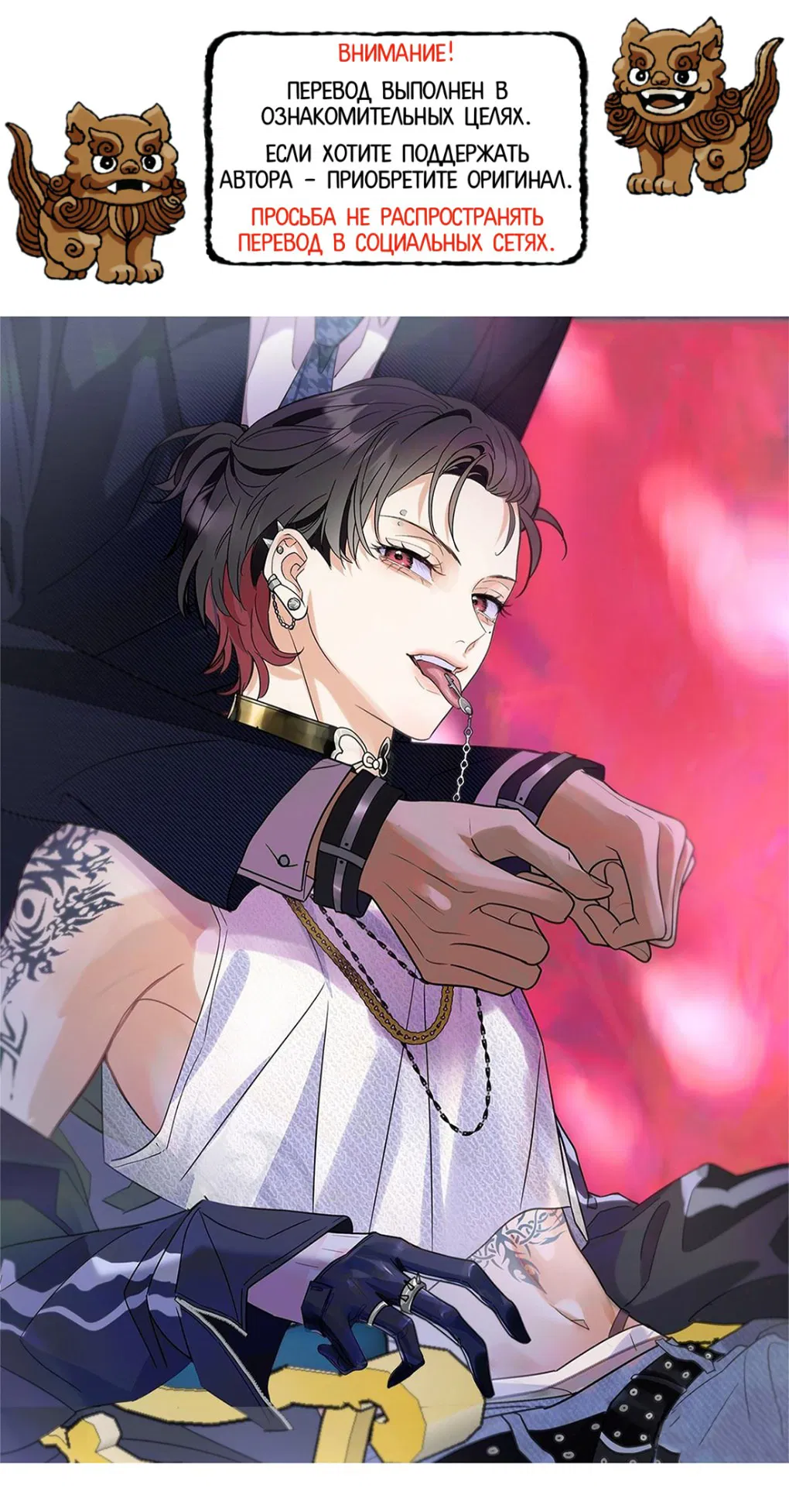 Манга Я стал золотым гусем Альфы - Глава 33 Страница 1