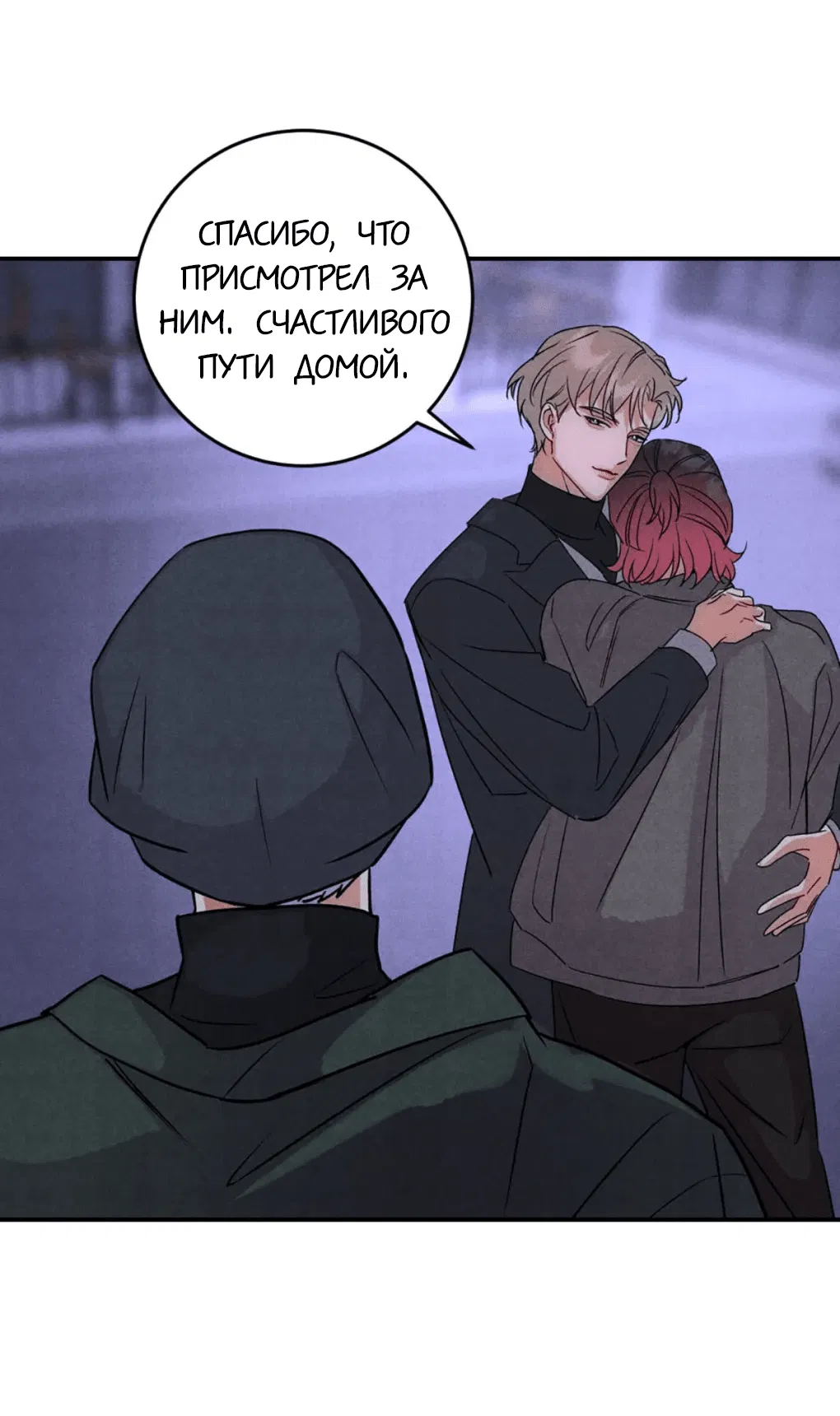 Манга Я стал золотым гусем Альфы - Глава 33 Страница 24