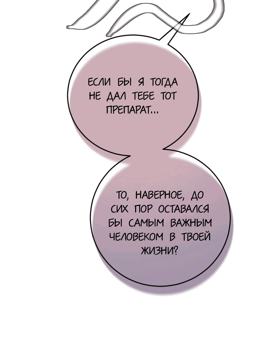 Манга Я стал золотым гусем Альфы - Глава 33 Страница 17